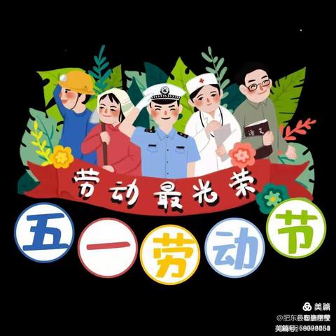 “五一”小长假 安全“不放假”——白牛镇中心幼儿园2022年五一放假通知及安全教育告家长书