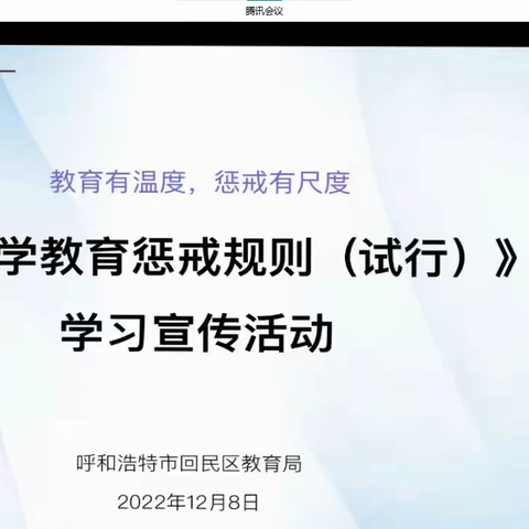 教育有温度，惩戒有尺度——海拉尔西路小学师德师风教育活动纪实