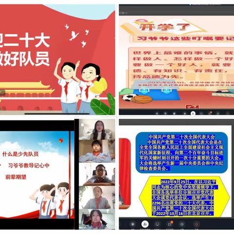 【喜迎二十大 争做好队员】海拉尔西路小学线上班队会纪实