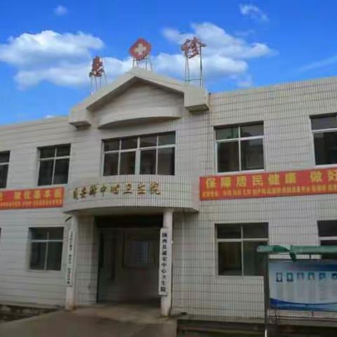 通安中心卫生院旧院出售