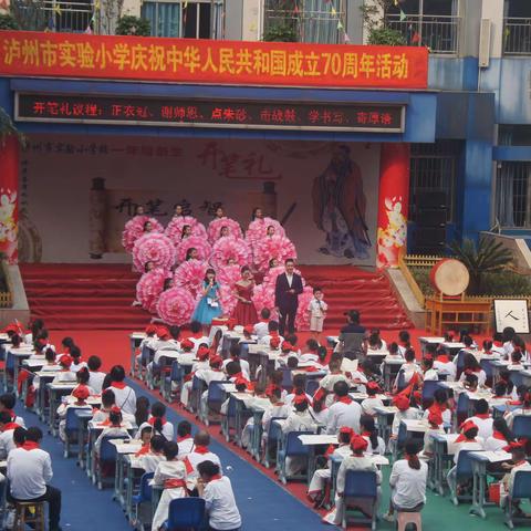 泸州市实验小学校举行“传承中华美德，弘扬中华文化”新生开笔礼