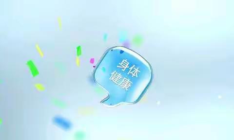 春季常见传染病及预防