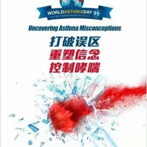 丰润区人民医院在5·5日第23个哮喘日的患教活动