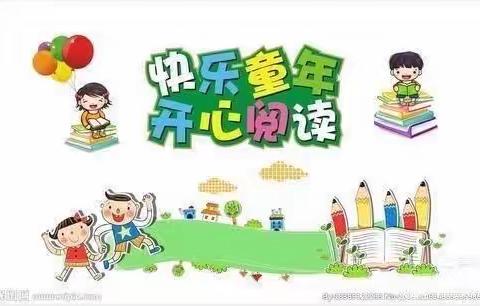 【心阅读•爱陪伴】盐关社区幼儿园阅读打卡活动倡议书