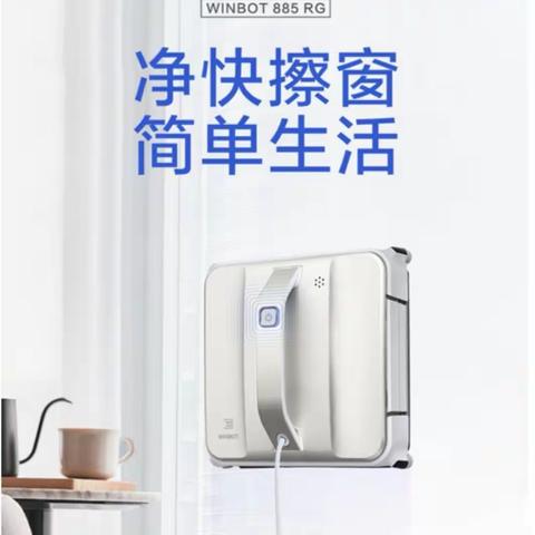 科沃斯智能擦窗机器人