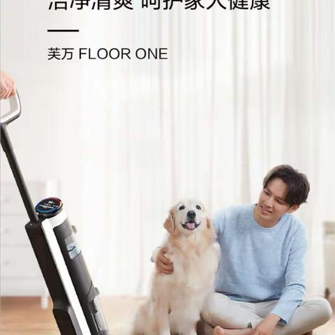 让智能科技服务于生活，添可智能洗地机