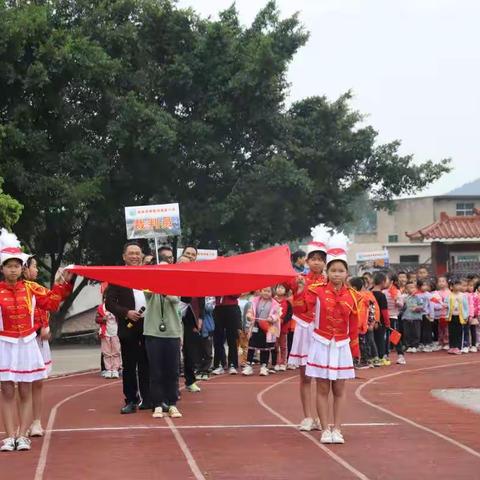 生命因运动而精彩  体育让梦想成真——黄冕小学2020年秋季学期田径运动会