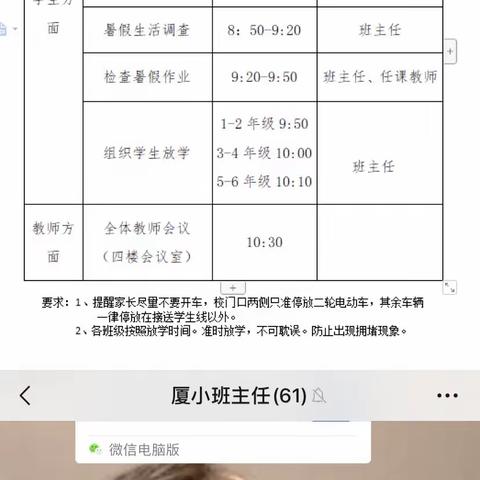 洁校园  迎新学——厦门路小学暑期返校之劳动纪实