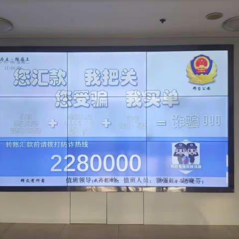 预防诈骗请拨打“2280000”防诈热线—开发区持续开展预防电信网络诈骗宣传活动