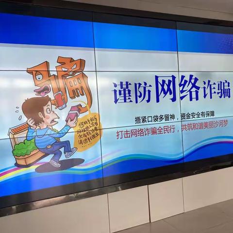 强化意识、多措并举—开发区扎实开展防范电信网络诈骗宣传活动（副本）