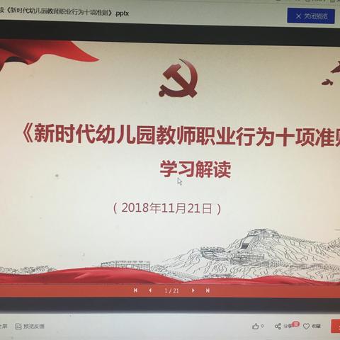 新时代幼儿园教师职业行为十项准则