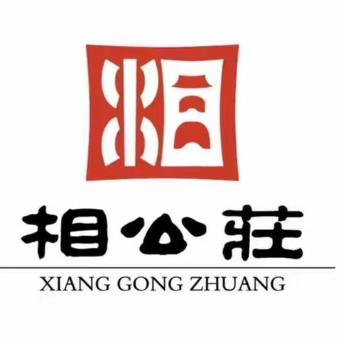 补训加夜训  确保全参训——章丘区万名党员大轮训暨相公庄农村、社区党员冬训轮训班圆满结业