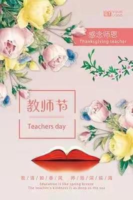 “爱意满满，师恩无限”——阳光宝贝幼儿园大班教师节活动