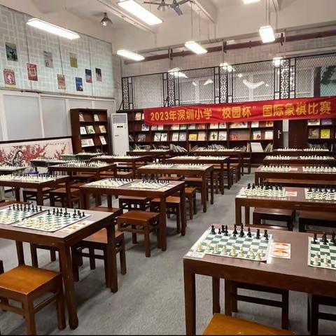 以“棋”启智，“棋”乐无穷！——深圳小学举办国际象棋“校园杯”比赛