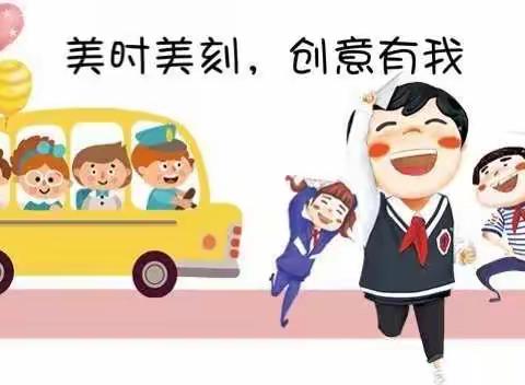 美时美刻，创意有我—— 一年级数学钟表制作活动