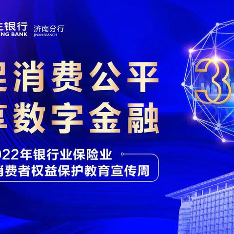 民生银行泰安分行多措并举，集中开展3.15消费者教育宣传