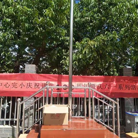 童心向党，助力梦想――洱源县团结中心完小庆祝建党100周年暨庆六一系列活动
