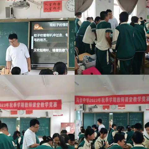 “英”为有你，“语”众不同——马台中学2023秋季学期教师课堂教学竞赛