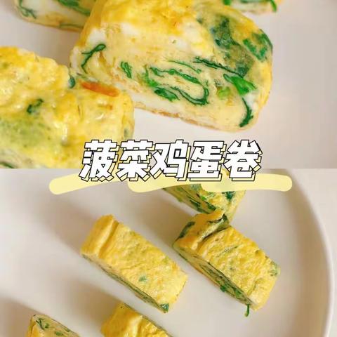 菠菜鸡蛋卷