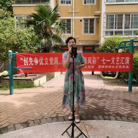 嘉泰社区党委“创先争优立党风，共为党旗添风彩”七一文艺汇演