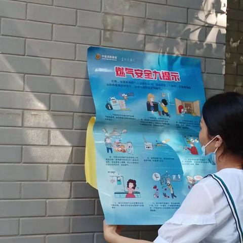 嘉泰社区开展燃气海报张贴与安全知识宣讲活动