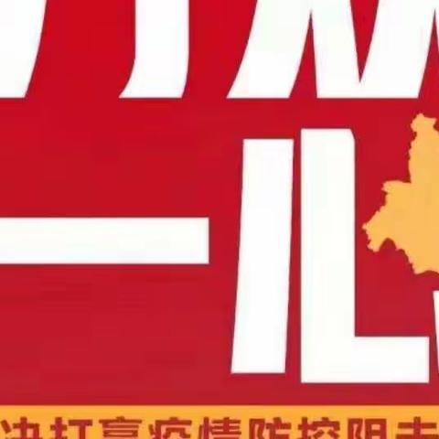 关于新型冠状病毒，致学生家长的一封信