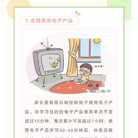 保护视力 科学护眼——大一班