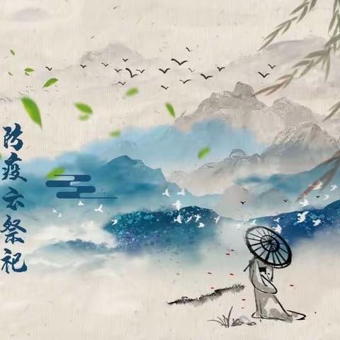 “清明时节话清明”-渔薪中心幼儿园清明节主题活动