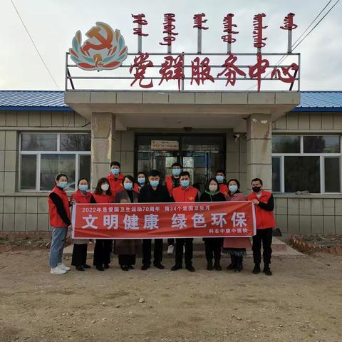 中医院开展“文明健康绿色环保”主题爱国卫生环境政治活动