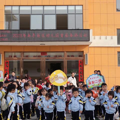 “亲近自然，拥抱春天” ———新区幼儿园春游活动