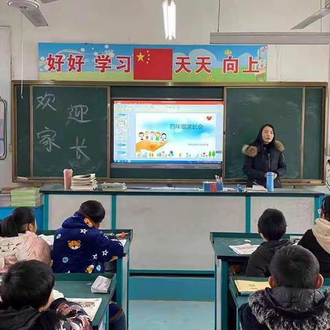 新世纪希望小学四年级家长委员会代表会议