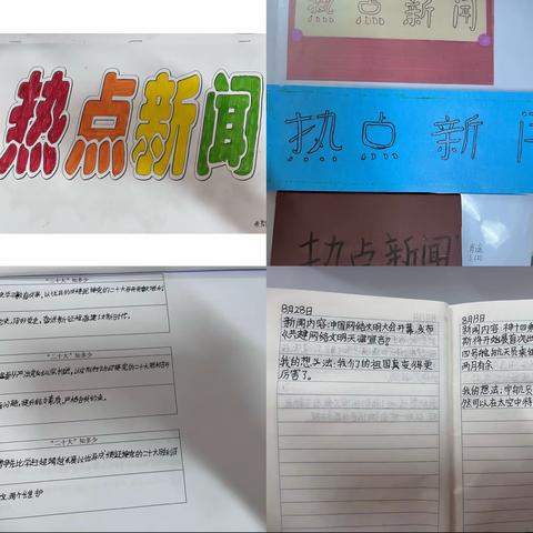 红色传承，燃动未来——四年级假期“家校社协同育人” 综合实践活动