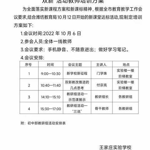 学习新课标，把握新方向—王家庄街道实验学校新课程方案和新课程标准专题培训