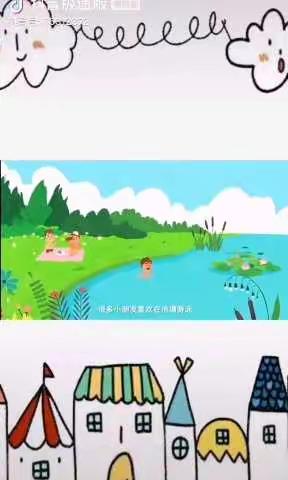 中班【保育教育指导活动】——防溺水小知识