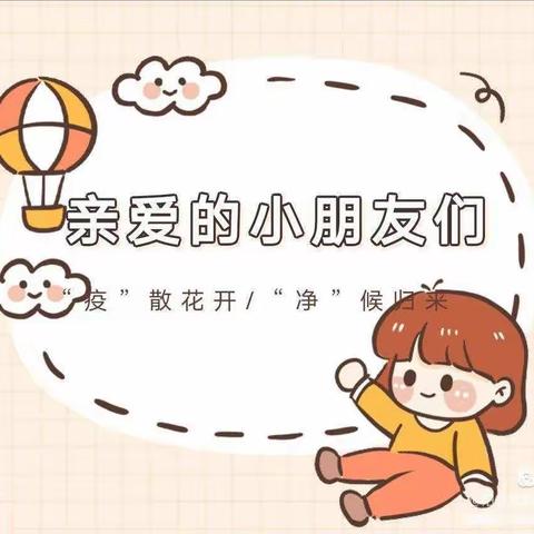 复课在即 相遇在期—休宁县中心幼儿园小班第九期线上教学