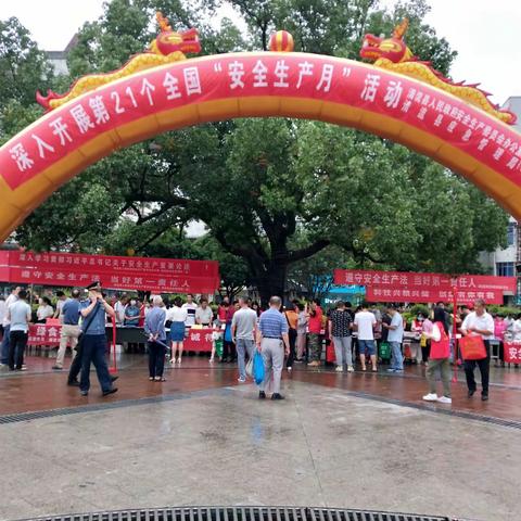 “遵守安全生产法 当好第一责任人”——清流中燃在行动