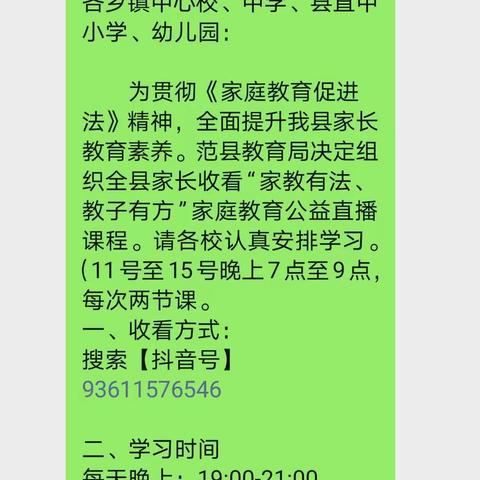 家教进万家   携手共教育