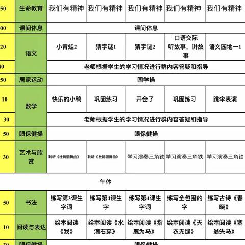 隔空教学 不隔精彩——记金禧小学一年级数学线上教育