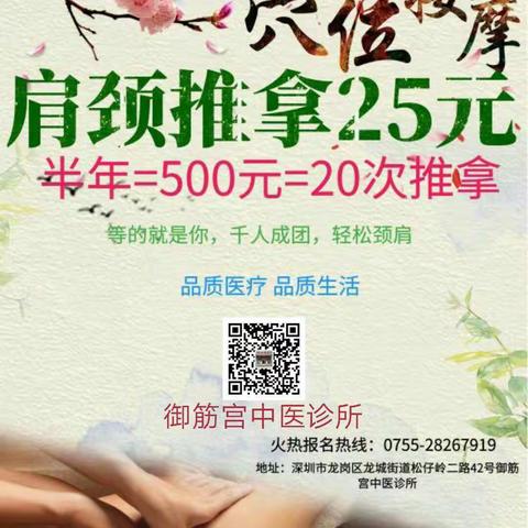 颈肩推拿仅需25元