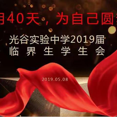 用40天，为自己圆梦