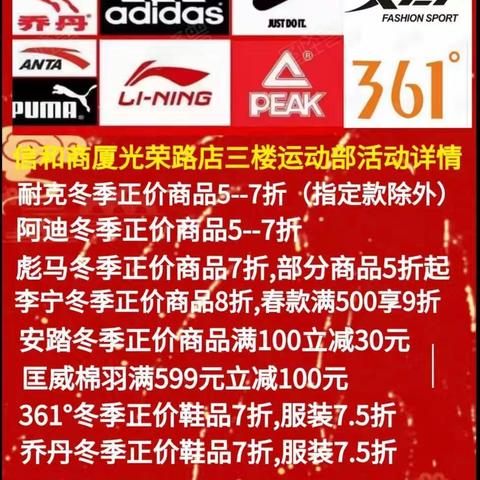 信和商厦光荣路店——【2021福牛送福，“牛”转乾坤】3楼运动部~年货盛宴之好商品篇！