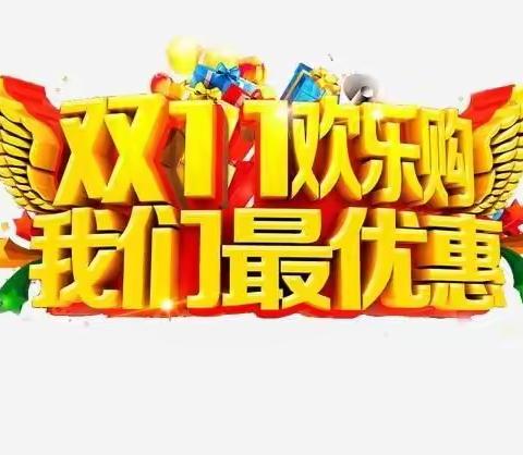 【钜惠双十一】光荣路信和商厦运动部超值好礼等您拿！
