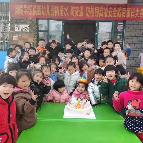 镇西幼儿园大班——我过生日啦！