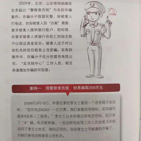 山口银行青岛分行——警惕身边的洗钱陷阱