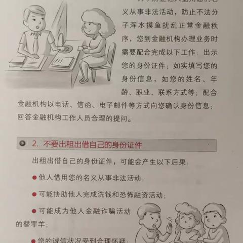 奋进新征程，共推反洗钱!