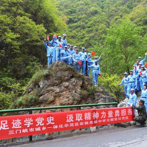 无畏的坚韧与不朽的精神——示范区实验高中“学好百年党史，弘扬长征精神”党史学习教育纪实