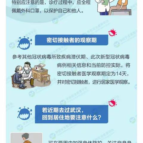 【超化镇超化小学】防新型冠状病毒告家长通知书