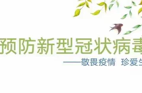 同心抗疫情 童心共成长——解放路第二小学六年级组师生携手共抗疫情暨开展防控疫情知识竞赛活动