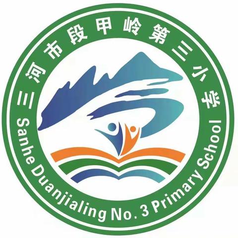 “知中秋，绘中秋，品中秋”——三河市段甲岭镇第三小学（幼儿园）