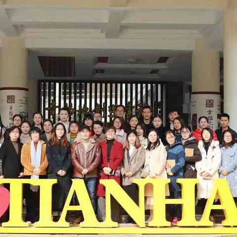 名校有约：杭州天杭教育集团――幸福地创造幸福